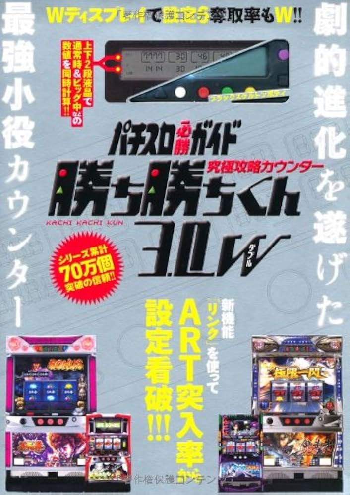 究極攻略カウンター勝ち勝ちくんLED パチスロツインエンジェルBREAK 究極攻略カウンター勝ち勝ちくんLED パチスロツインエンジェル